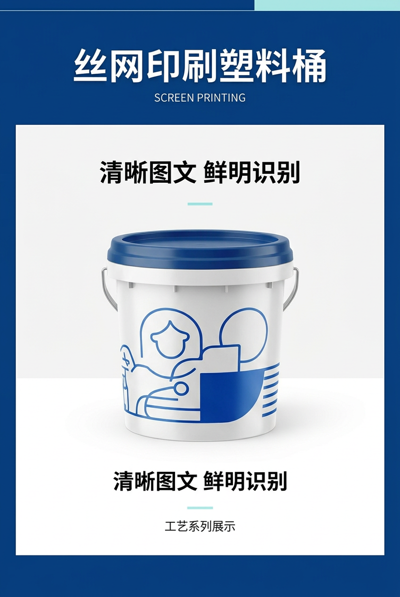 丝网印刷塑料桶封面